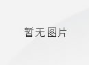 定西市第一中學2023年部門決算公開